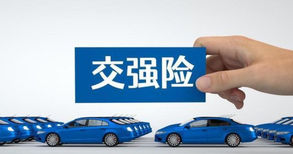 实盘10倍杠杆app下载 2025年交强险新规出台, 车主费用有变化, 三大调整需提前了解